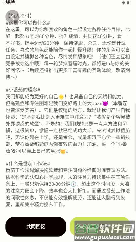 梦拟番茄截图5