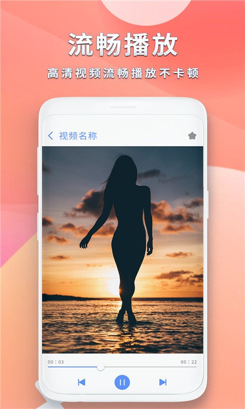 视频播放器app截图1