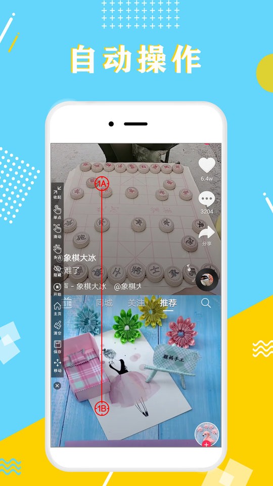 全力自动点击器app截图1