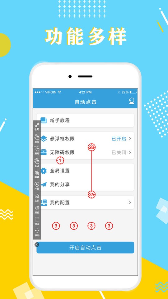 全力自动点击器app截图2
