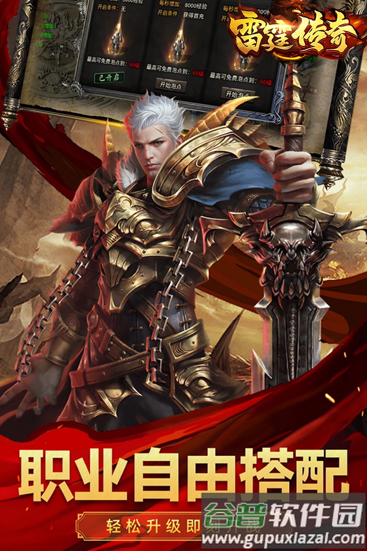 雷霆传奇九游版