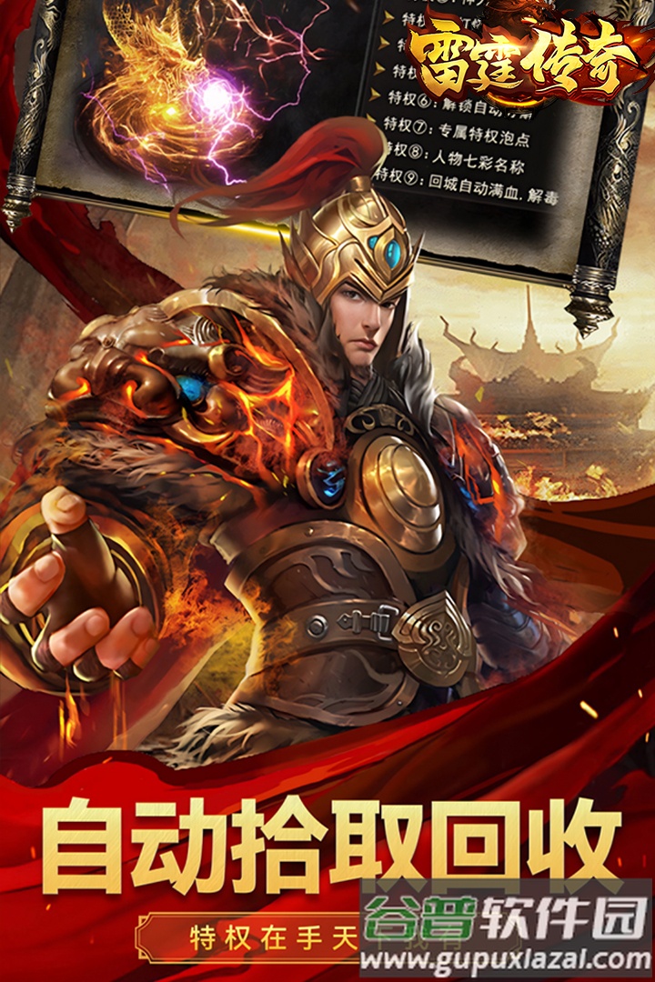 雷霆传奇九游版截图2