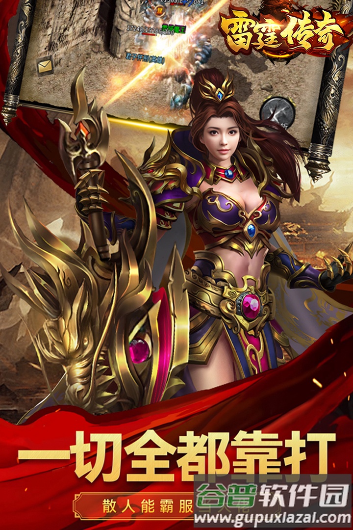 雷霆传奇九游版截图4