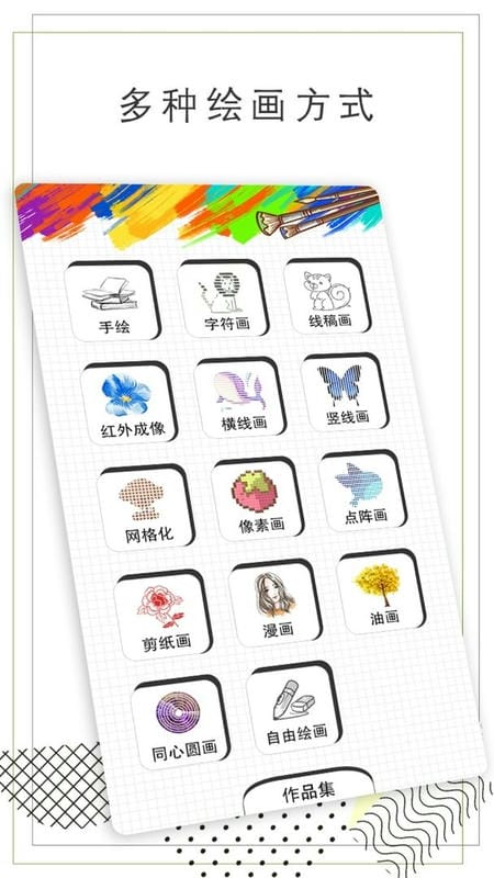 智绘最新版截图3