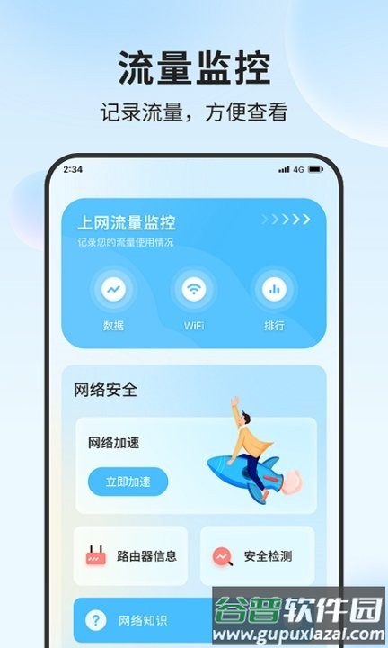 青蛙流量助手最新版截图1