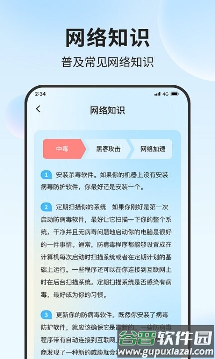 青蛙流量助手最新版截图4