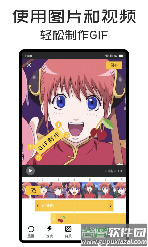 gif master安卓版