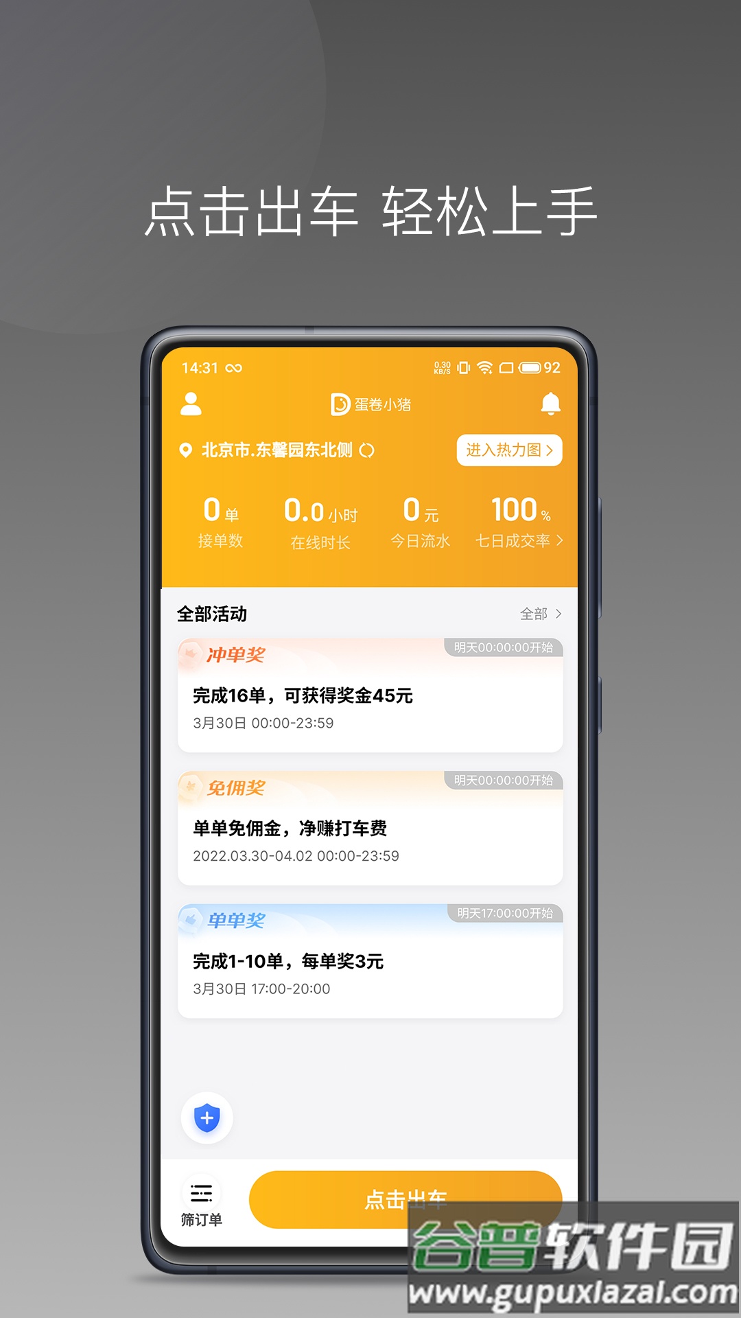蛋卷小猪app截图3
