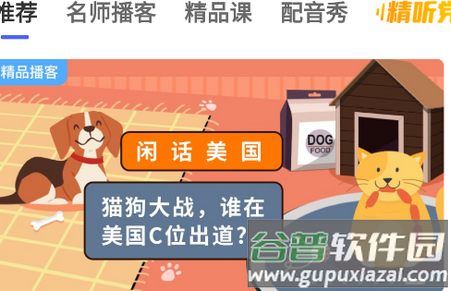 每日英语听力学习最新版