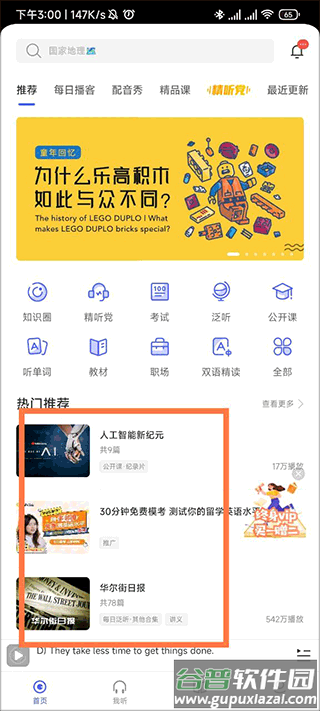 每日英语听力学习最新版