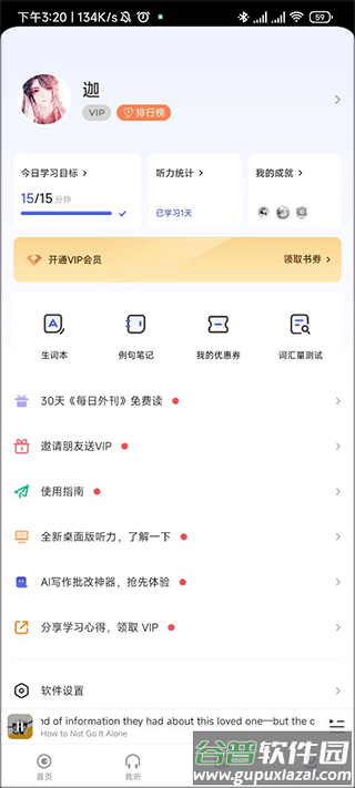 每日英语听力学习最新版