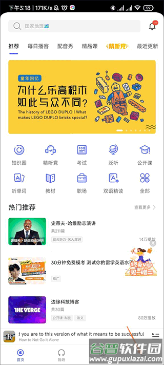 每日英语听力学习最新版