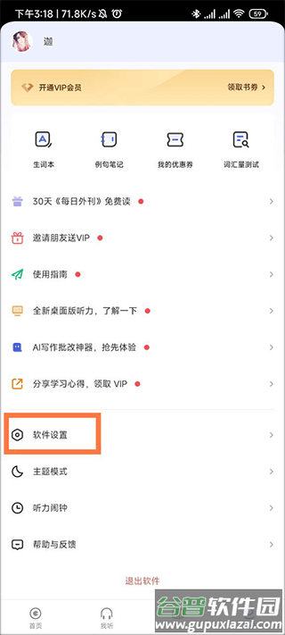 每日英语听力学习最新版