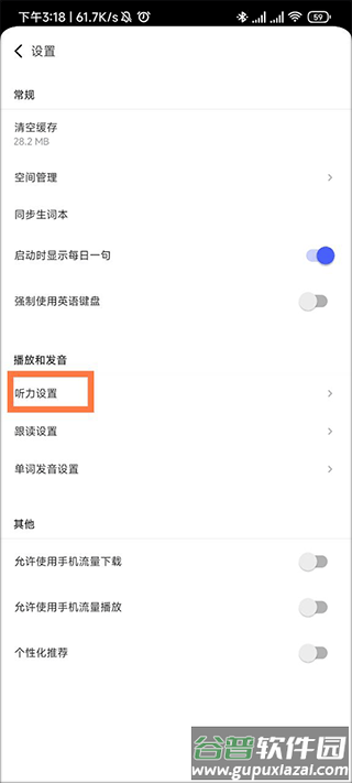 每日英语听力学习最新版