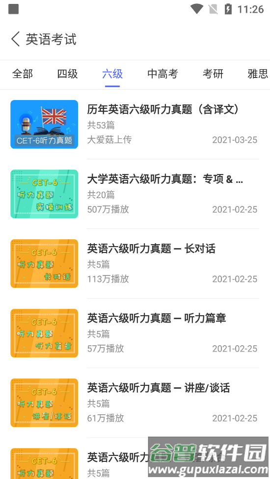 每日英语听力学习最新版截图1