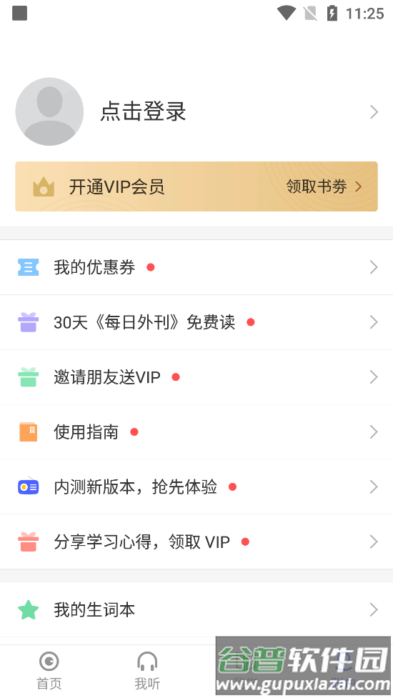 每日英语听力学习最新版截图3