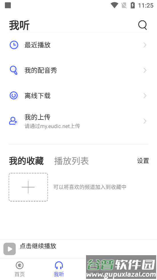 每日英语听力学习最新版截图4