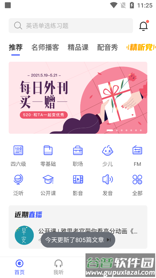 每日英语听力学习最新版截图5
