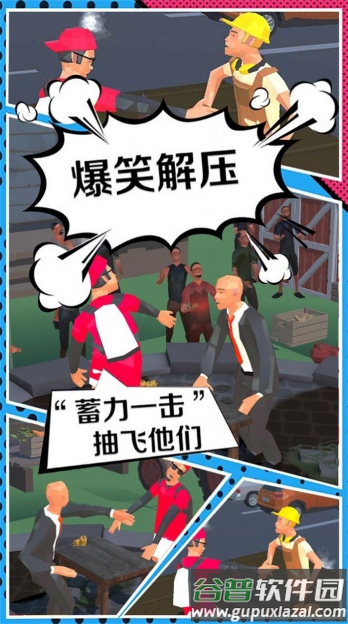 打脸小分队游戏下载安装截图1