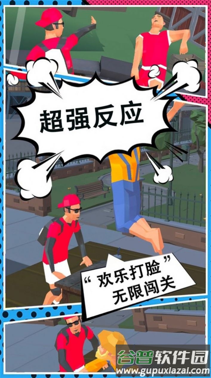 打脸小分队游戏下载安装截图2