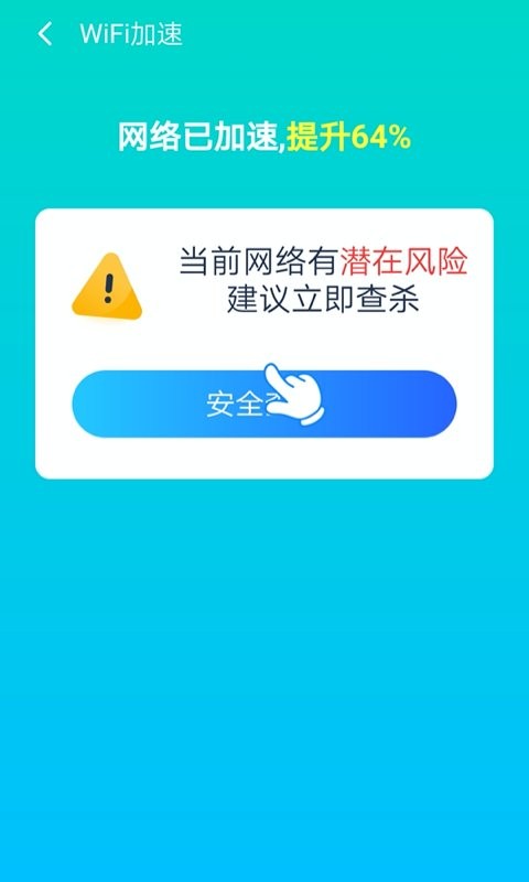 全能清理助手手机版截图1