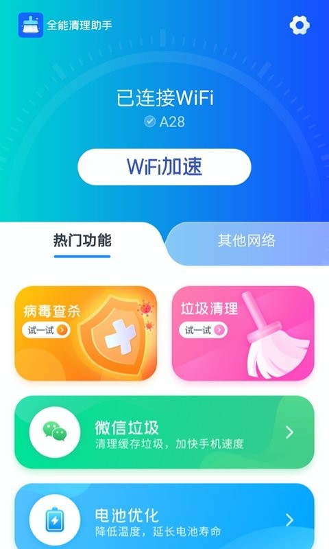 全能清理助手手机版截图2