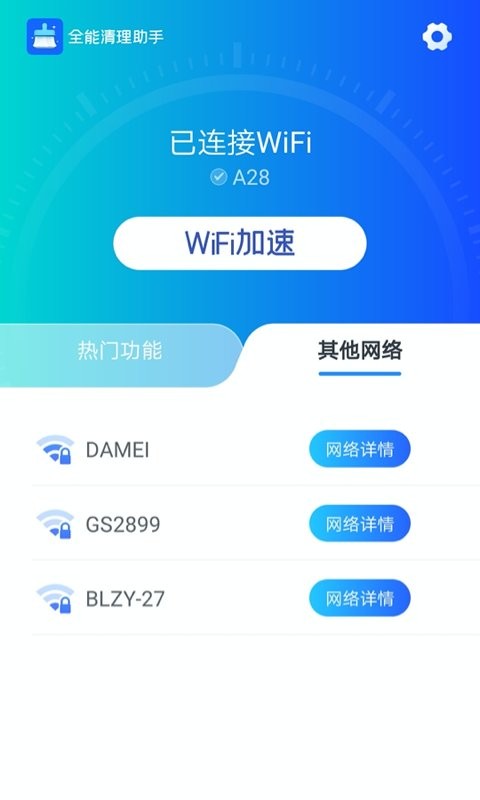 全能清理助手手机版截图3