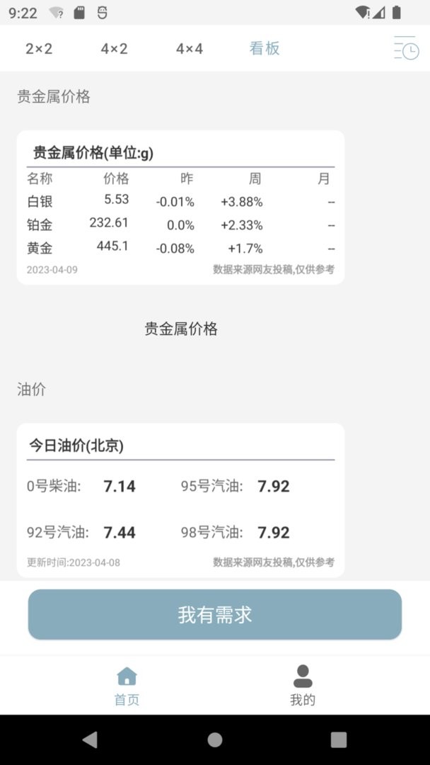 万用小组件软件截图1