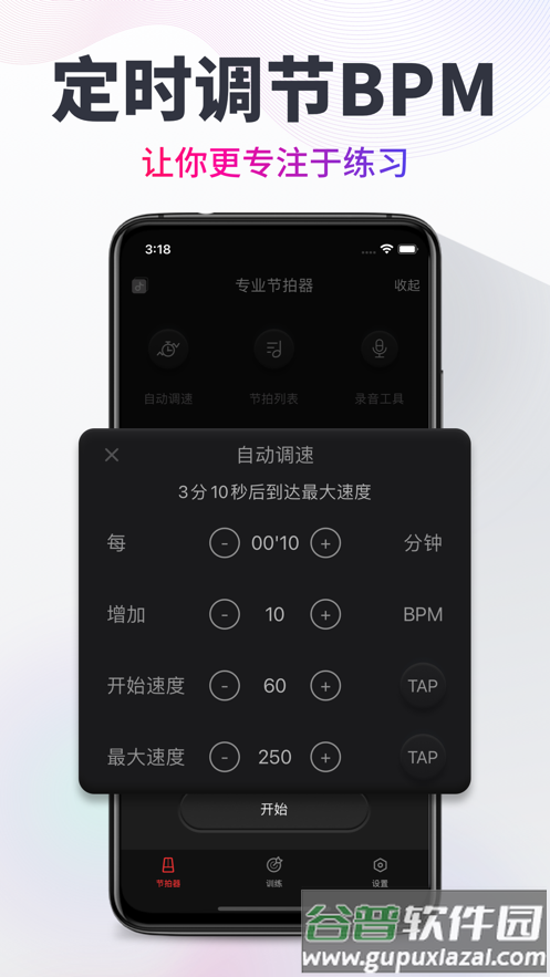 节拍器cat官方正版截图4