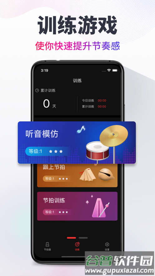 节拍器cat官方正版截图5