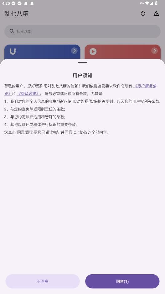 乱七八糟app下载