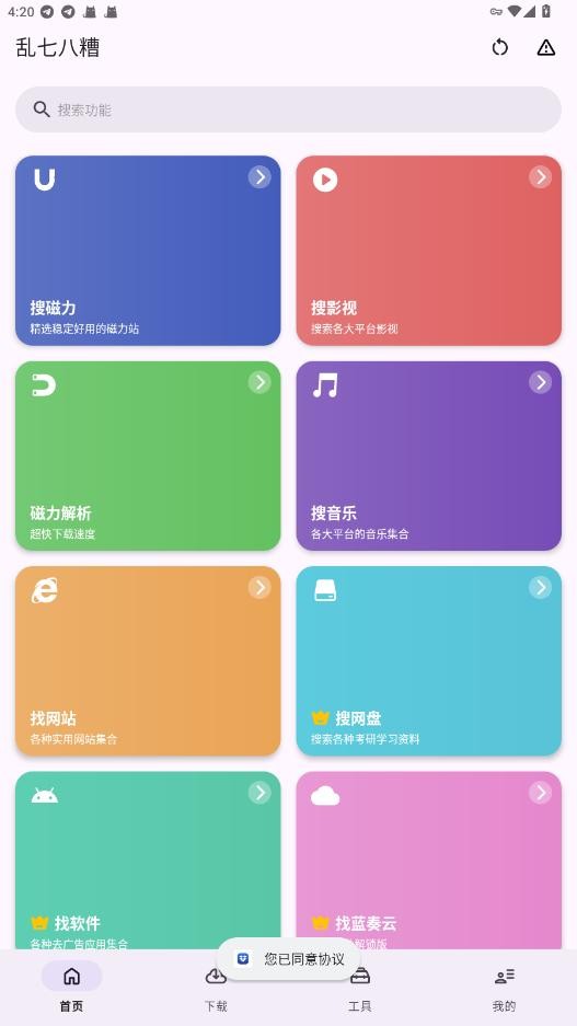 乱七八糟软件截图4