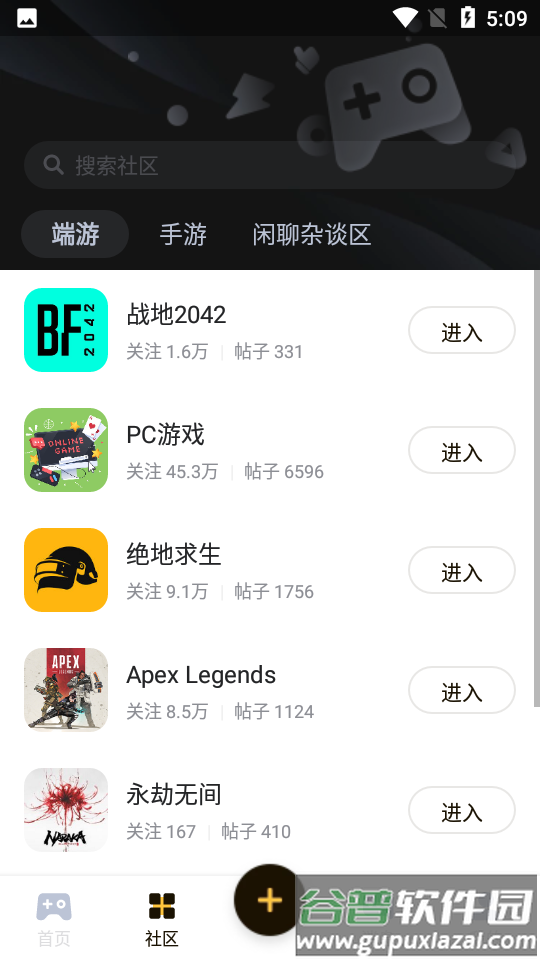 深井游戏社区app