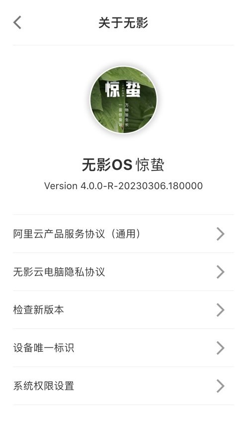 无影云电脑官方版截图3