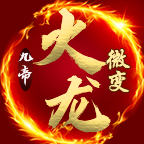 九帝攻速火龙微变传奇手游v4.3.3 手机版