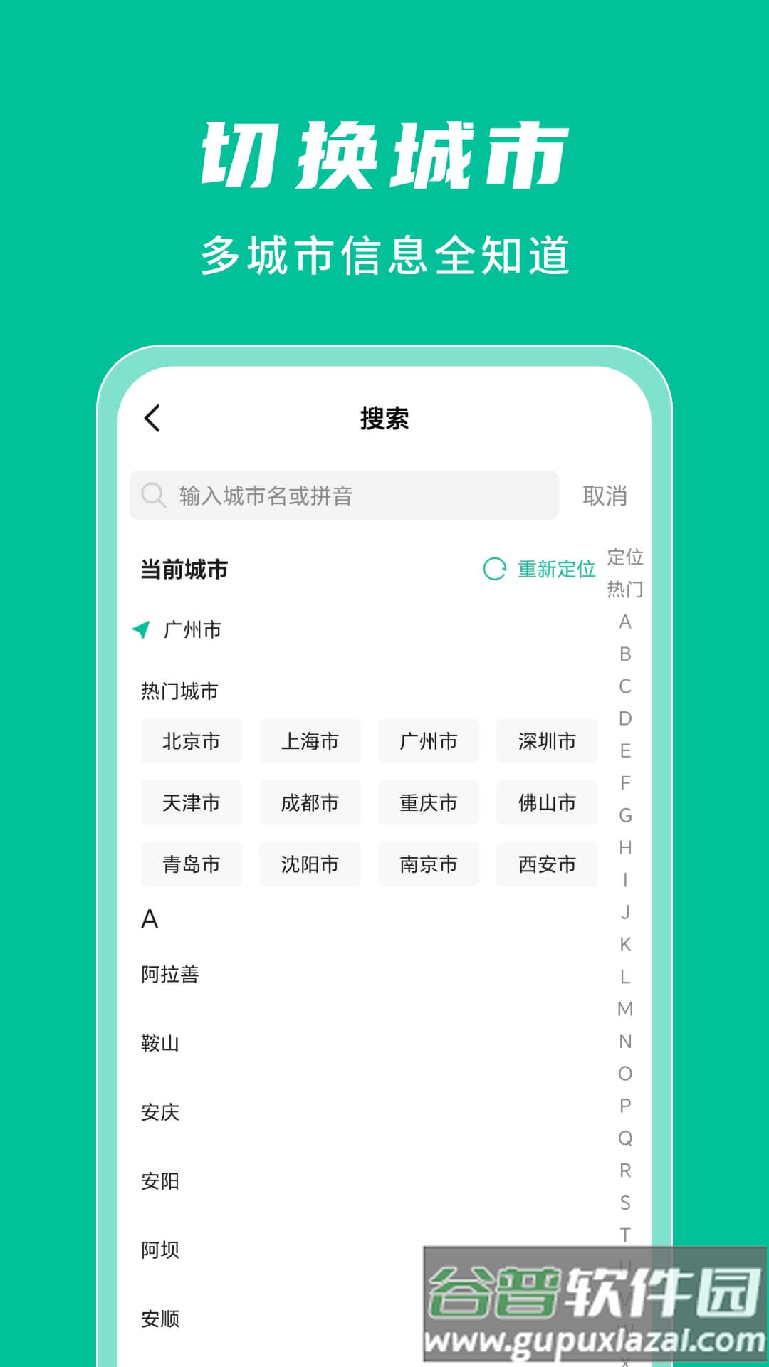 公交实时查询通软件截图2