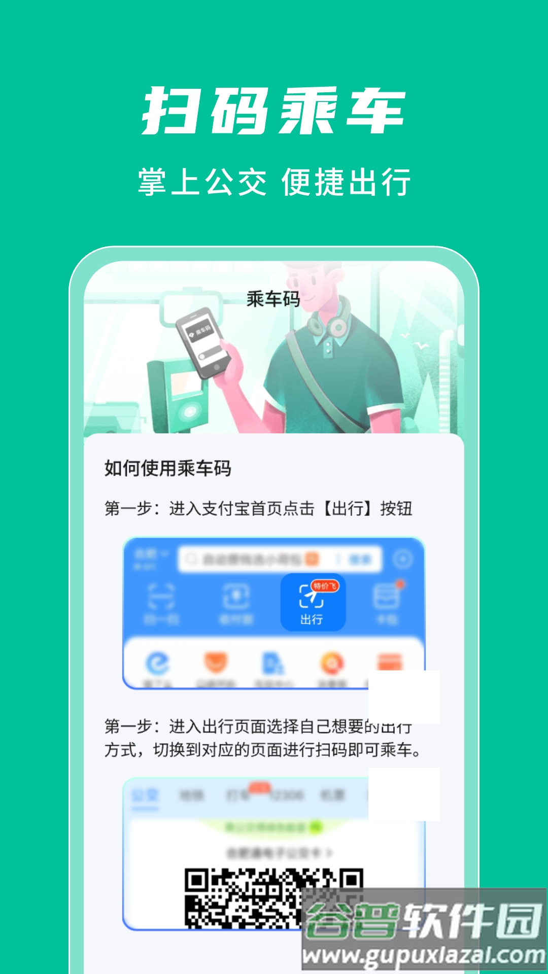 公交实时查询通软件截图3
