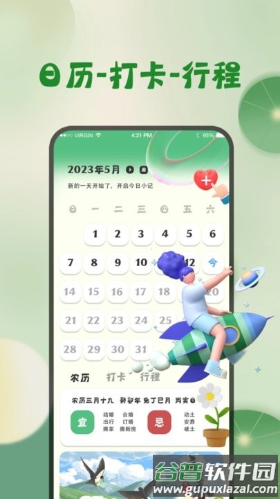 青蛙旅行天气预报手机版截图1