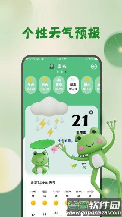 青蛙旅行天气预报手机版截图3