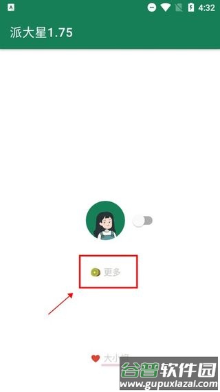 李跳跳去广告派大星2.7.1app安卓版