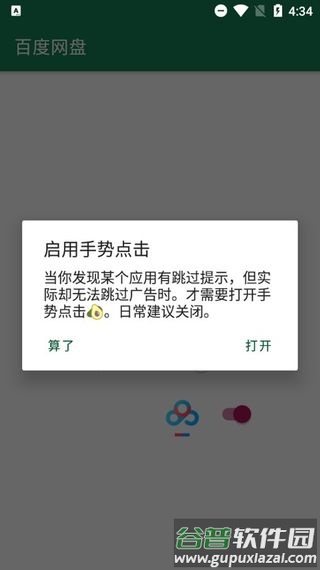 李跳跳去广告派大星2.7.1app安卓版
