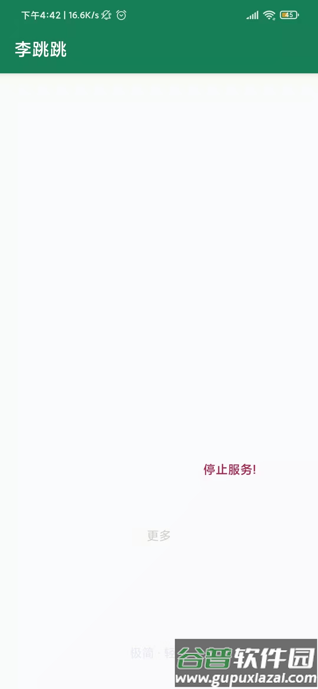李跳跳去广告派大星2.7.1app安卓版截图1