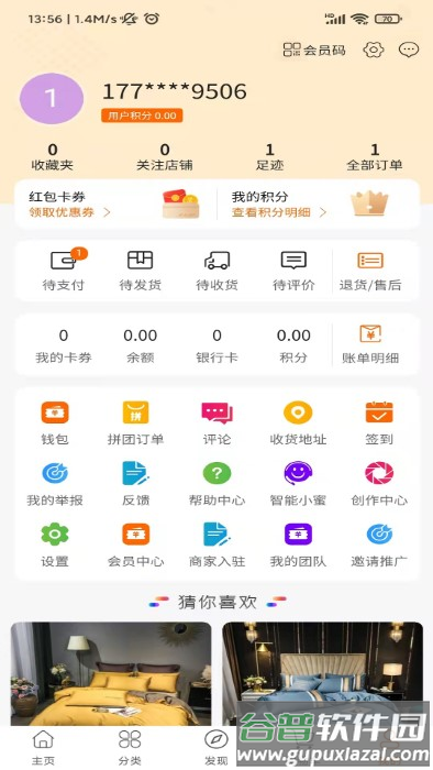 青蛙拼享app截图3