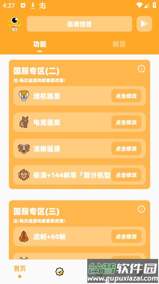 画质怪兽吃鸡画质解锁会员版截图1