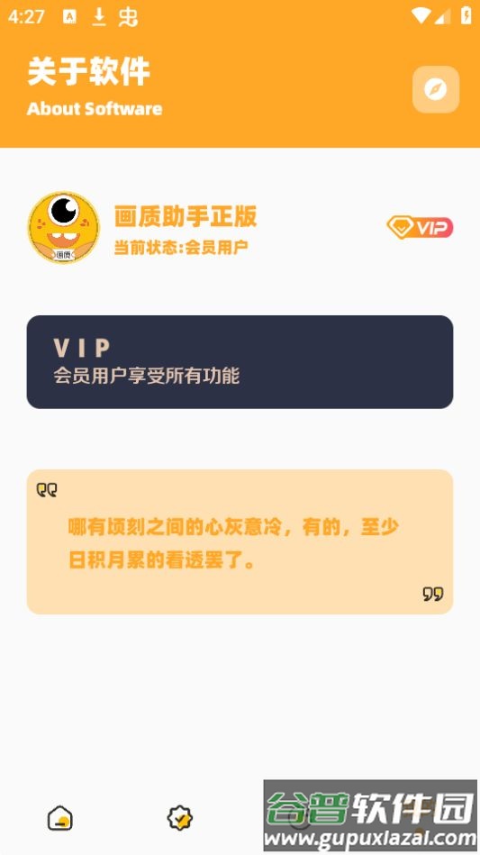 画质怪兽吃鸡画质解锁会员版截图2