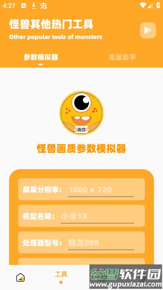 画质怪兽吃鸡画质解锁会员版截图4