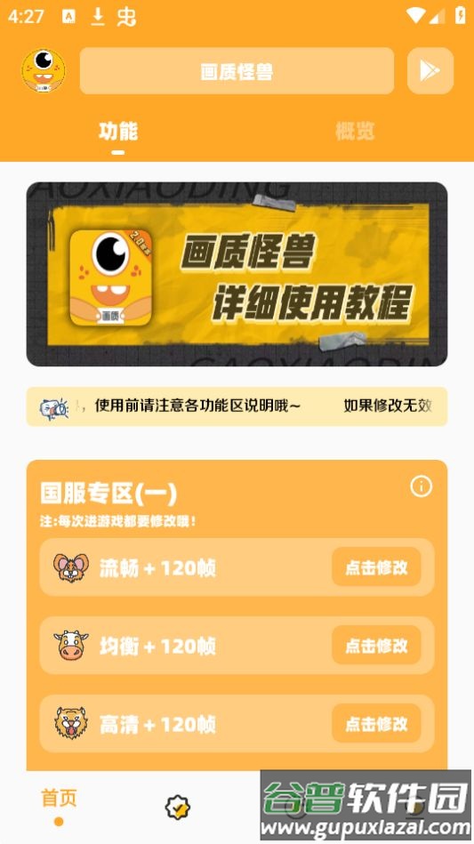 画质怪兽吃鸡画质解锁会员版截图5