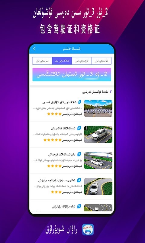 rawan驾考通官方版截图1
