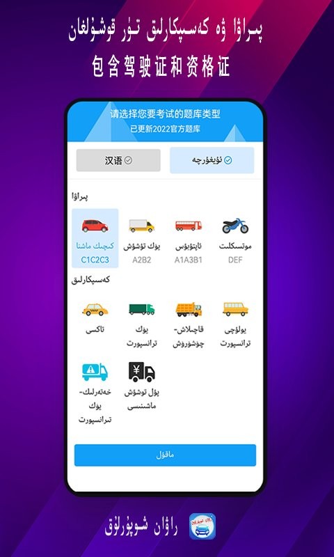 rawan驾考通官方版截图2