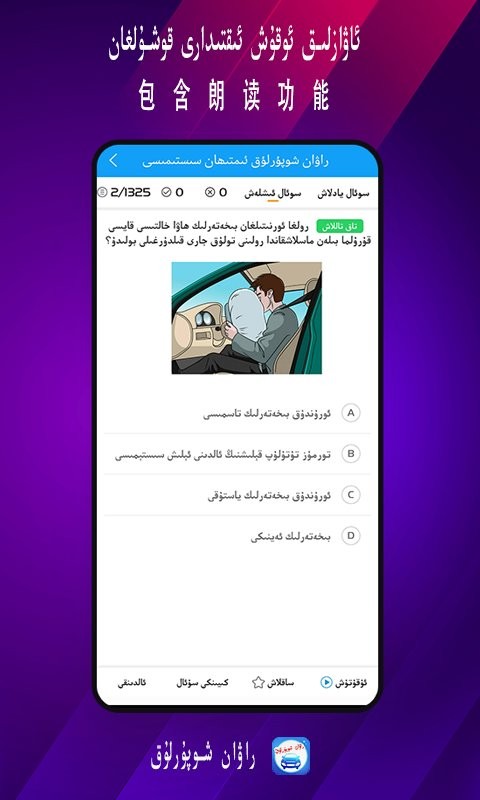 rawan驾考通官方版截图3
